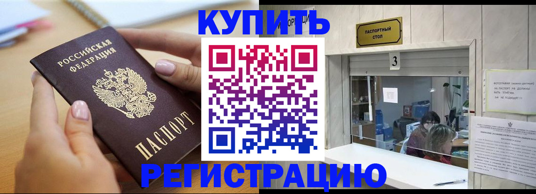 прописка 2025 в Феодосии