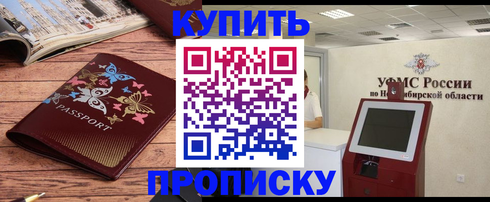 прописка для работы в Феодосии