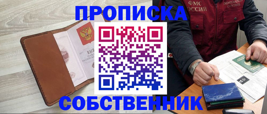 временная регистрация для всех в Феодосии