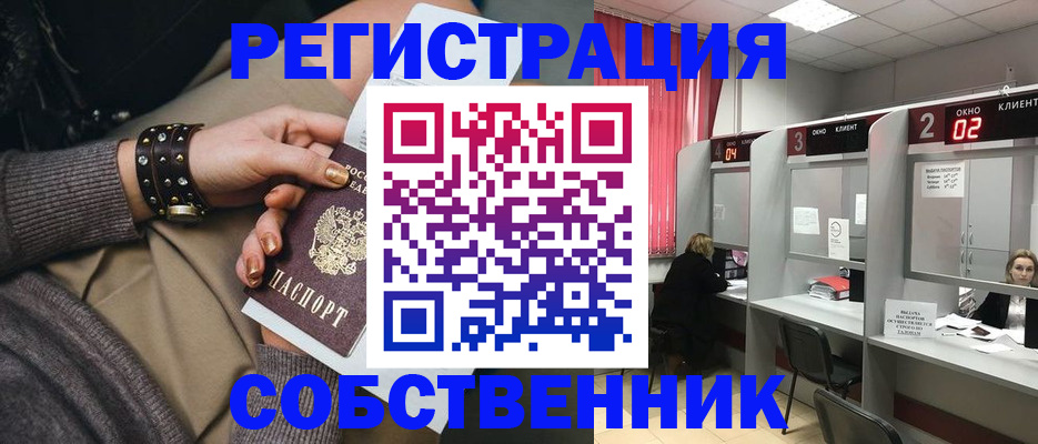 временная регистрация собственник в Феодосии