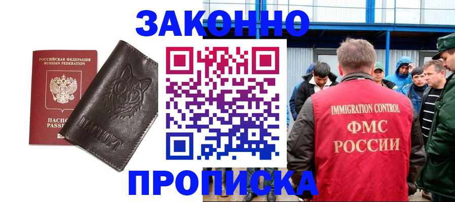 прописка от собственника в Феодосии