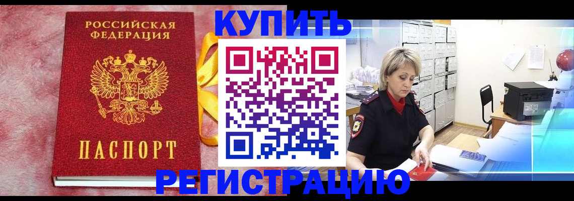 прописка для работы в Феодосии