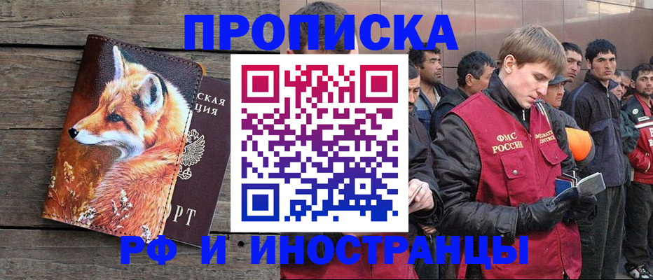 прописка для работы в Феодосии